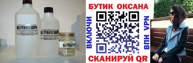 БУТИРАТ жидкий экстази  Правдинск 
